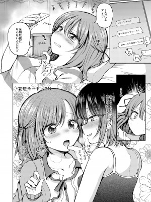 [すいのせ] 幼なじみに押し倒された僕は彼女と毎日セックスしている。_05