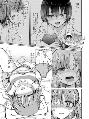 [すいのせ] 幼なじみに押し倒された僕は彼女と毎日セックスしている。_06