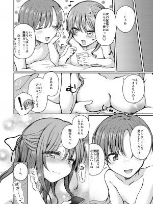 [すいのせ] 幼なじみに押し倒された僕は彼女と毎日セックスしている。_33