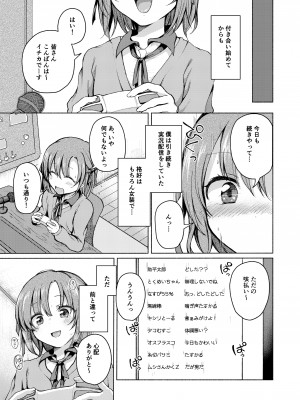 [すいのせ] 幼なじみに押し倒された僕は彼女と毎日セックスしている。_22