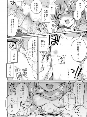 [すいのせ] 幼なじみに押し倒された僕は彼女と毎日セックスしている。_15