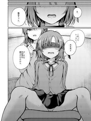 [すいのせ] 幼なじみに押し倒された僕は彼女と毎日セックスしている。_11