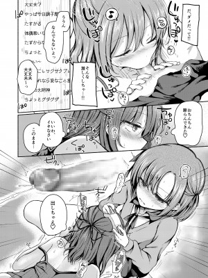 [すいのせ] 幼なじみに押し倒された僕は彼女と毎日セックスしている。_24