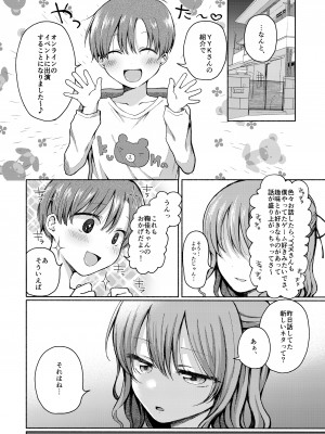 [すいのせ] 幼なじみに押し倒された僕は彼女と毎日セックスしている。_10