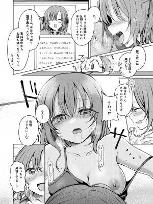 [すいのせ] 幼なじみに押し倒された僕は彼女と毎日セックスしている。_25