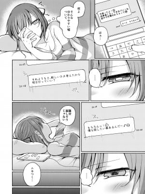 [すいのせ] 幼なじみに押し倒された僕は彼女と毎日セックスしている。_09