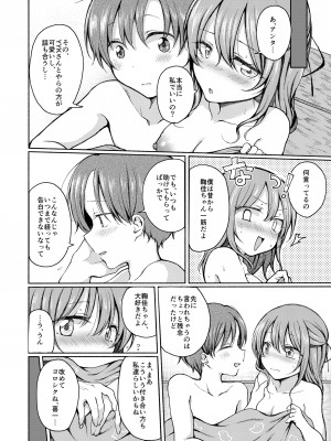 [すいのせ] 幼なじみに押し倒された僕は彼女と毎日セックスしている。_21