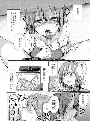 [すいのせ] 幼なじみに押し倒された僕は彼女と毎日セックスしている。_23
