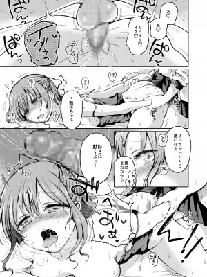 [すいのせ] 幼なじみに押し倒された僕は彼女と毎日セックスしている。_30