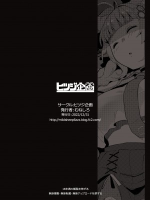 [ヒツジ企画 (むねしろ)] ピンク色の研究 (博衣こより) [DL版]_24