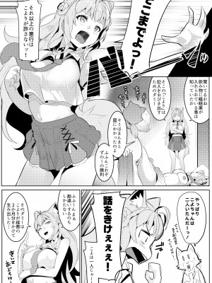 [ヒツジ企画 (むねしろ)] ピンク色の研究 (博衣こより) [DL版]_07