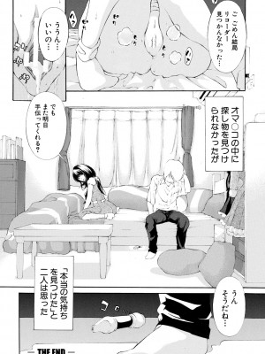 [マスタングR] 膣女と混沌 [DL版]_114