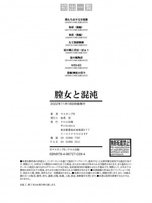 [マスタングR] 膣女と混沌 [DL版]_202