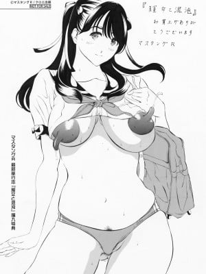 [マスタングR] 膣女と混沌 [DL版]_207
