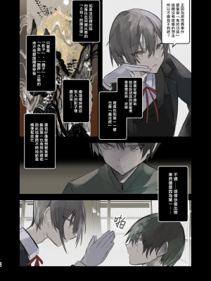 [111当番 (1号)] 怪鼠一見帳・鬼灯・中 [千帝灯汉化]_28