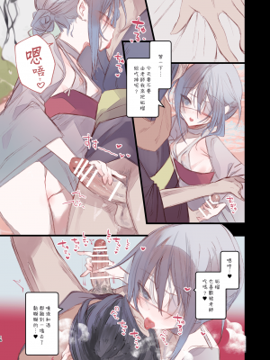 [111当番 (1号)] 怪鼠一見帳・鬼灯・中 [千帝灯汉化]_16