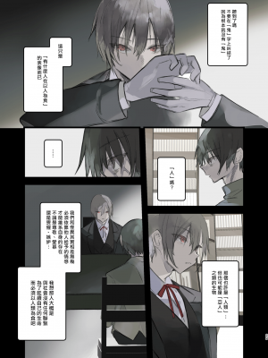 [111当番 (1号)] 怪鼠一見帳・鬼灯・中 [千帝灯汉化]_29