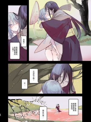 [111当番 (1号)] 怪鼠一見帳・鬼灯・中 [千帝灯汉化]_14