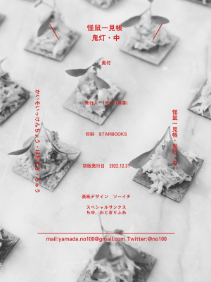 [111当番 (1号)] 怪鼠一見帳・鬼灯・中 [千帝灯汉化]_32