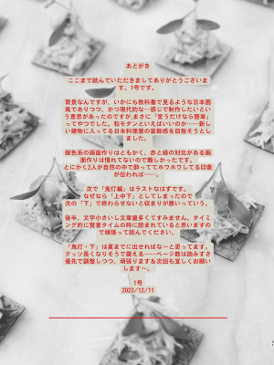 [111当番 (1号)] 怪鼠一見帳・鬼灯・中 [千帝灯汉化]_31