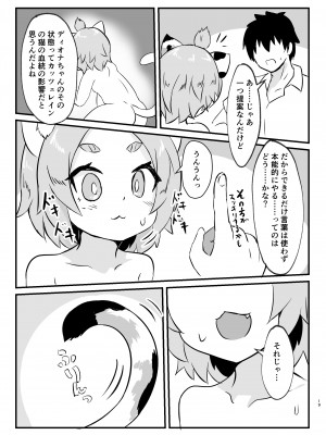 (C100) [Edge Diver (大刃じゅん)] ディオナアフターイレブン_18_JPG_019