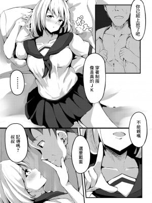 [くっきおーれ] 思春期発情記 1話 エリ[中国翻译]_02