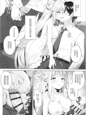 (C101) [きのこむ神 (きのこむし)] ミカと甘やどり (ブルーアーカイブ) [中国翻訳]_08