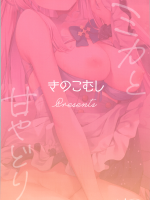 (C101) [きのこむ神 (きのこむし)] ミカと甘やどり (ブルーアーカイブ) [中国翻訳]_22