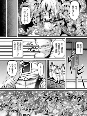 [ガロウド] 魔触女弄録 [DL版]_176