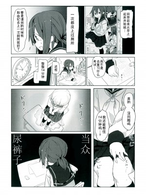 (C91) [キミノカクレミノ (yomiclone、マリネ・ビネガー)] ヒミツ×メイト！ [柠檬茶汉化组]_14