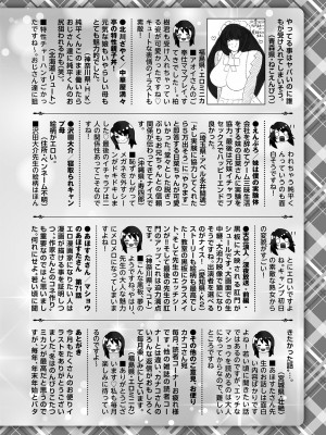 コミックマショウ 2023年3月号 [DL版]_249
