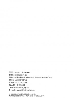 [紫苑汉化组] [Stapspats (翡翠石)] 競泳水着のゆかりさんとプールでイチャイチャ (VOICEROID) [DL版]_25