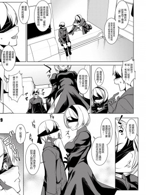 [final x 無邪気漢化] (C93) [灰色工房 (天乃一水)] HARMONIODEON (ニーアオートマタ)_08