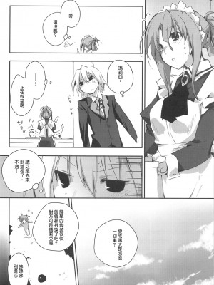 [Genesis漢化] (COMIC1☆3) [モノ×クロ (ここのか)] ひもパンとメイドさんで。 (ハヤテのごとく！)_0007