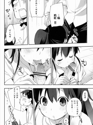 [筋筋LOVESYOUYEAH!汉化组] (サンクリ48) [モノ×クロ (ここのか)] Marking (WORKING!!)_Marking004