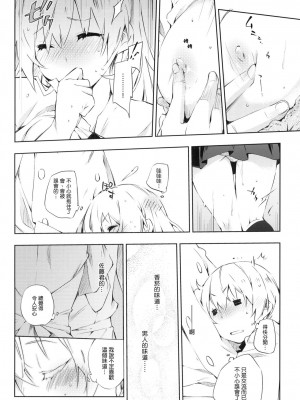 [Genesis漢化] (C78) [モノ×クロ (ここのか)] smoking (WORKING!!)_smoking_014
