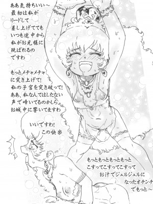 (ぷにケット11) [優希M.K.C. (優希輝、佐伯達也、マツダK)] ゆるみて (ふしぎ星の☆ふたご姫)_21