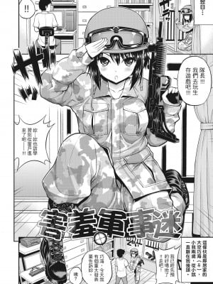 [八尋ぽち] ちゅぱ♡シャワー｜噗啾♥愛浴 [中国翻訳] [無修正] [DL版]_190