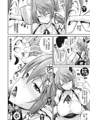[八尋ぽち] ちゅぱ♡シャワー｜噗啾♥愛浴 [中国翻訳] [無修正] [DL版]_138