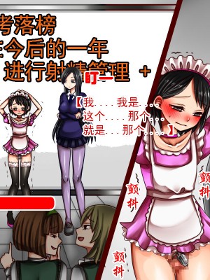 [僕はマゾです] 妹様と貞操帯付き女装メイド（有条色狼汉化）_12