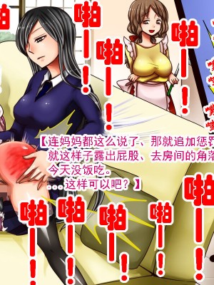 [僕はマゾです] 妹様と貞操帯付き女装メイド（有条色狼汉化）_39