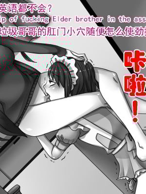 [僕はマゾです] 妹様と貞操帯付き女装メイド（有条色狼汉化）_21