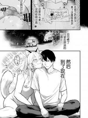 [次朗庵 (咲次朗)] クソ雑魚メス堕ち狐男子本。 [迷幻仙域×真不可视汉化组] [DL版]_11