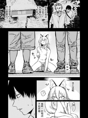 [次朗庵 (咲次朗)] クソ雑魚メス堕ち狐男子本。 [迷幻仙域×真不可视汉化组] [DL版]_09