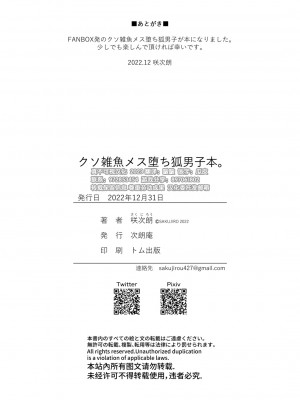 [次朗庵 (咲次朗)] クソ雑魚メス堕ち狐男子本。 [迷幻仙域×真不可视汉化组] [DL版]_30