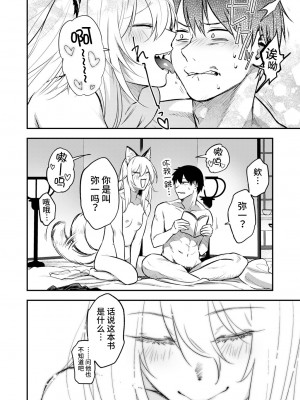 [次朗庵 (咲次朗)] クソ雑魚メス堕ち狐男子本。 [迷幻仙域×真不可视汉化组] [DL版]_28