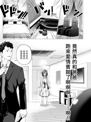 [かみか堂 (銀曜ハル)] パパ活はじめました 1-8完结_031