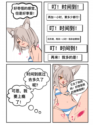 [Menthe] 给萨尔贡契约刺客一点小小的“震撼” (明日方舟) [中国語]_12