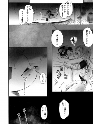 (C100) [ 蒸華電気 (はやぬく)] 度し難き君 (メイドインアビス)_34