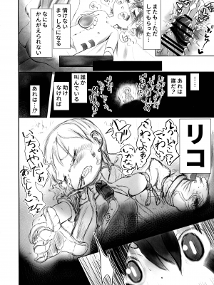 (C100) [ 蒸華電気 (はやぬく)] 度し難き君 (メイドインアビス)_30